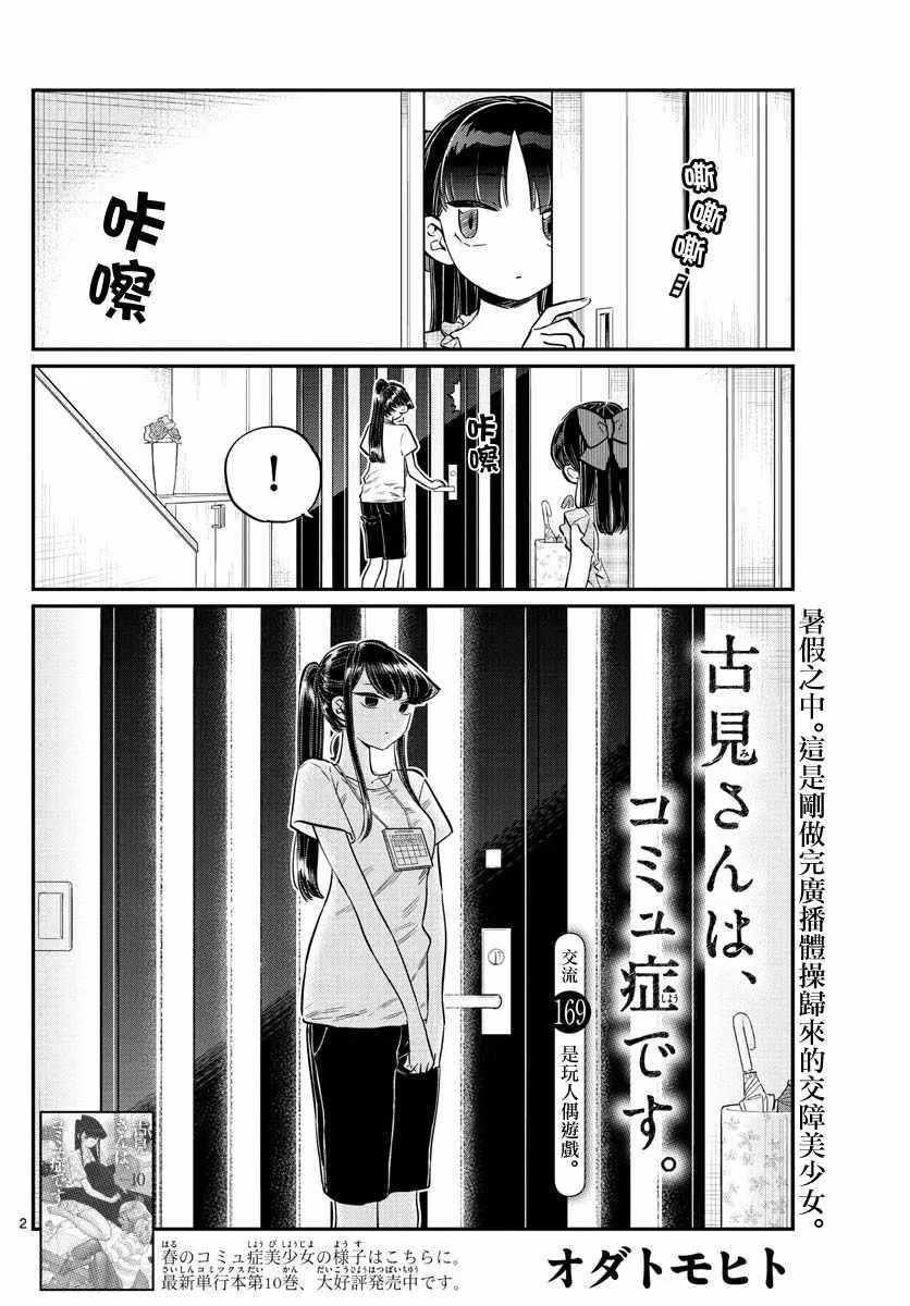 第169话 是玩人偶游戏。 第2页