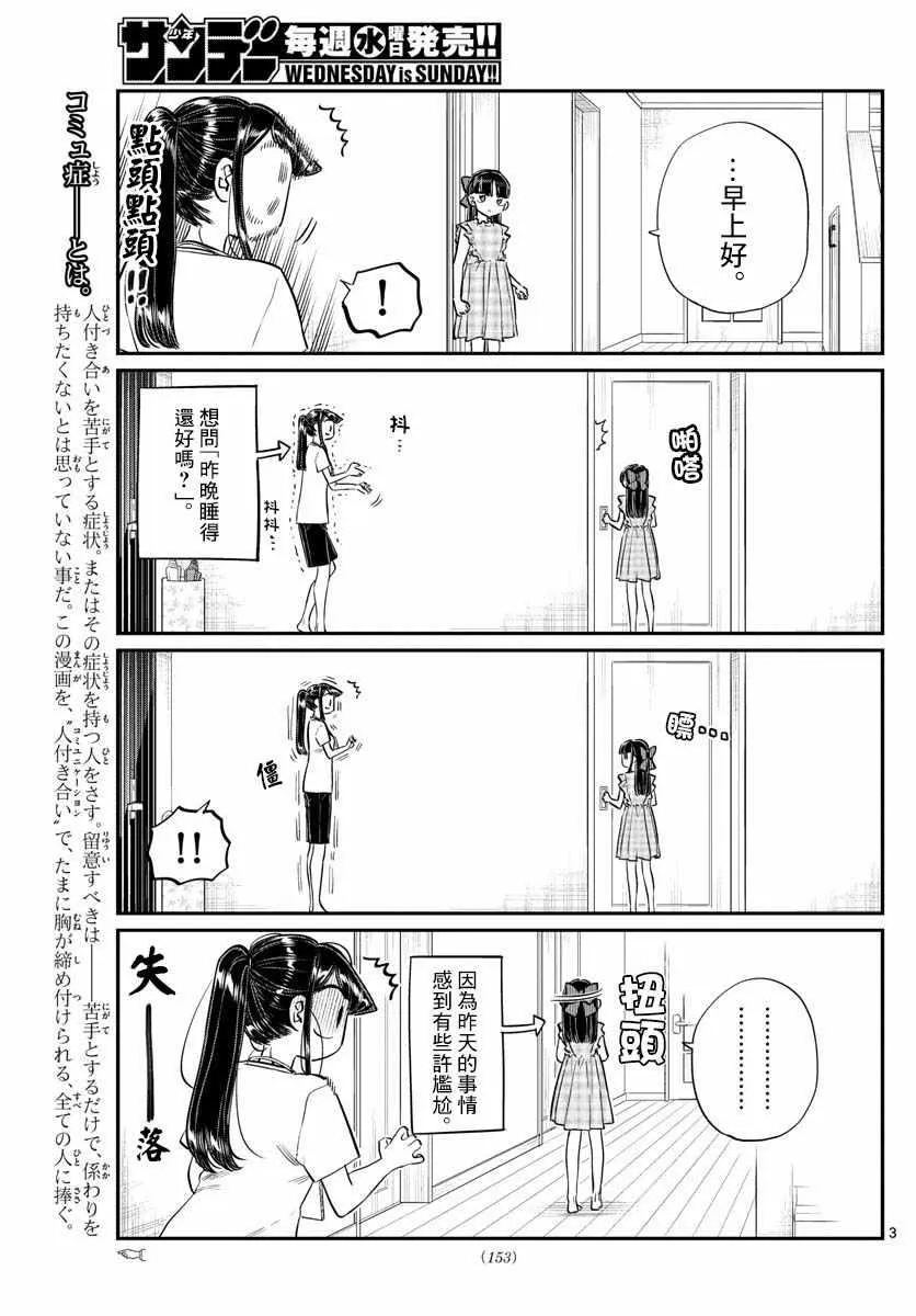 第169话 是玩人偶游戏。 第3页