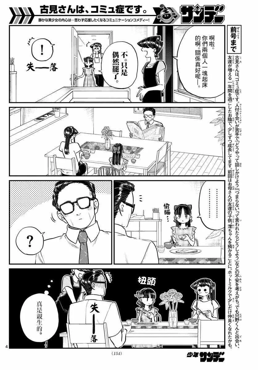 第169话 是玩人偶游戏。 第4页