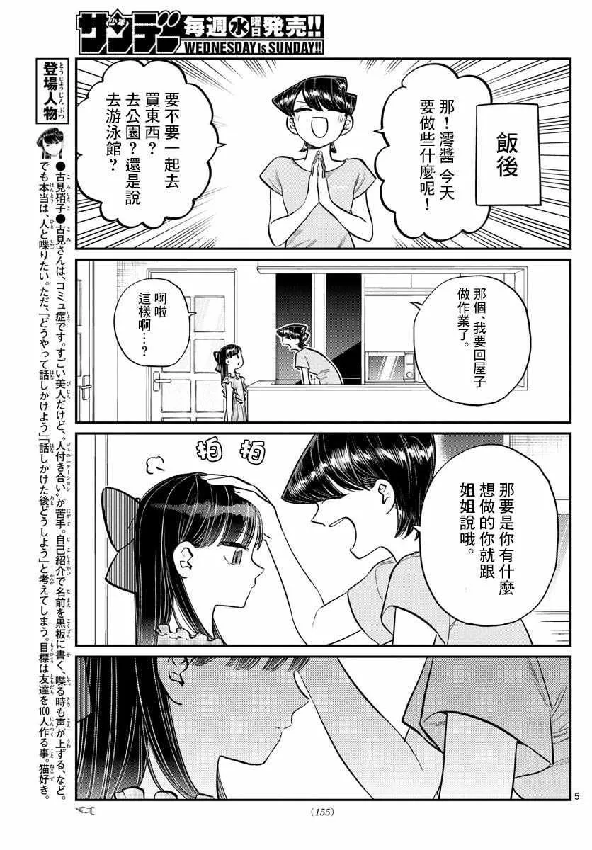 第169话 是玩人偶游戏。 第5页