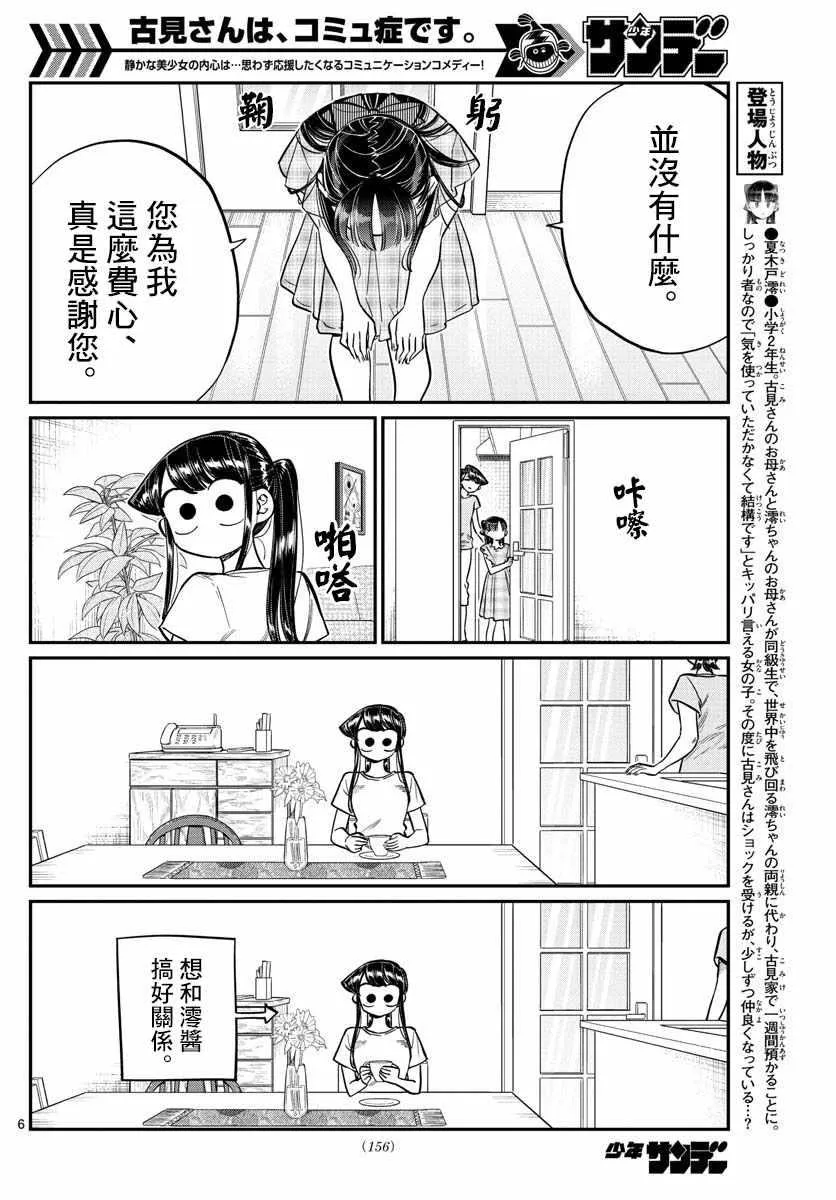 第169话 是玩人偶游戏。 第6页