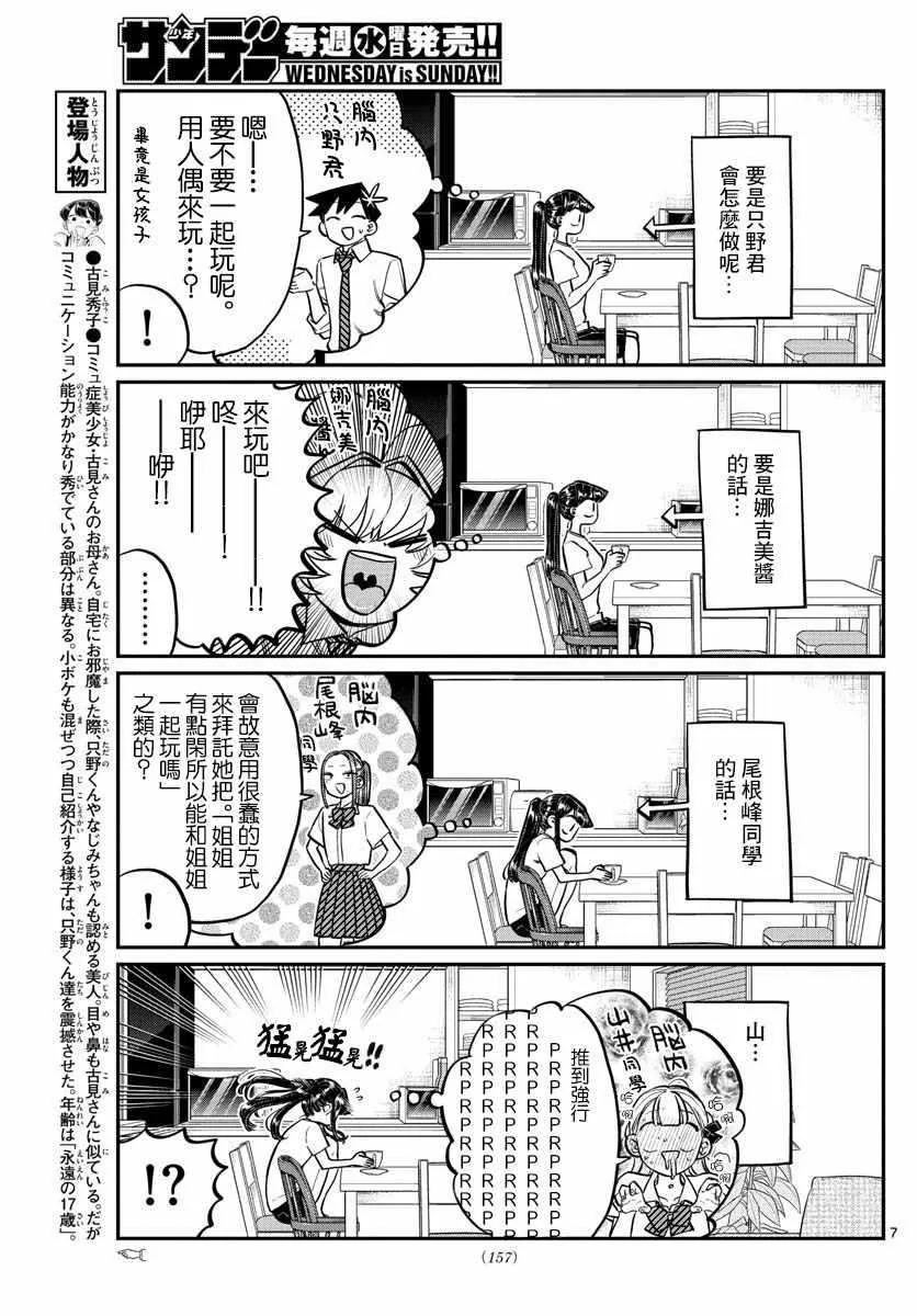 第169话 是玩人偶游戏。 第7页