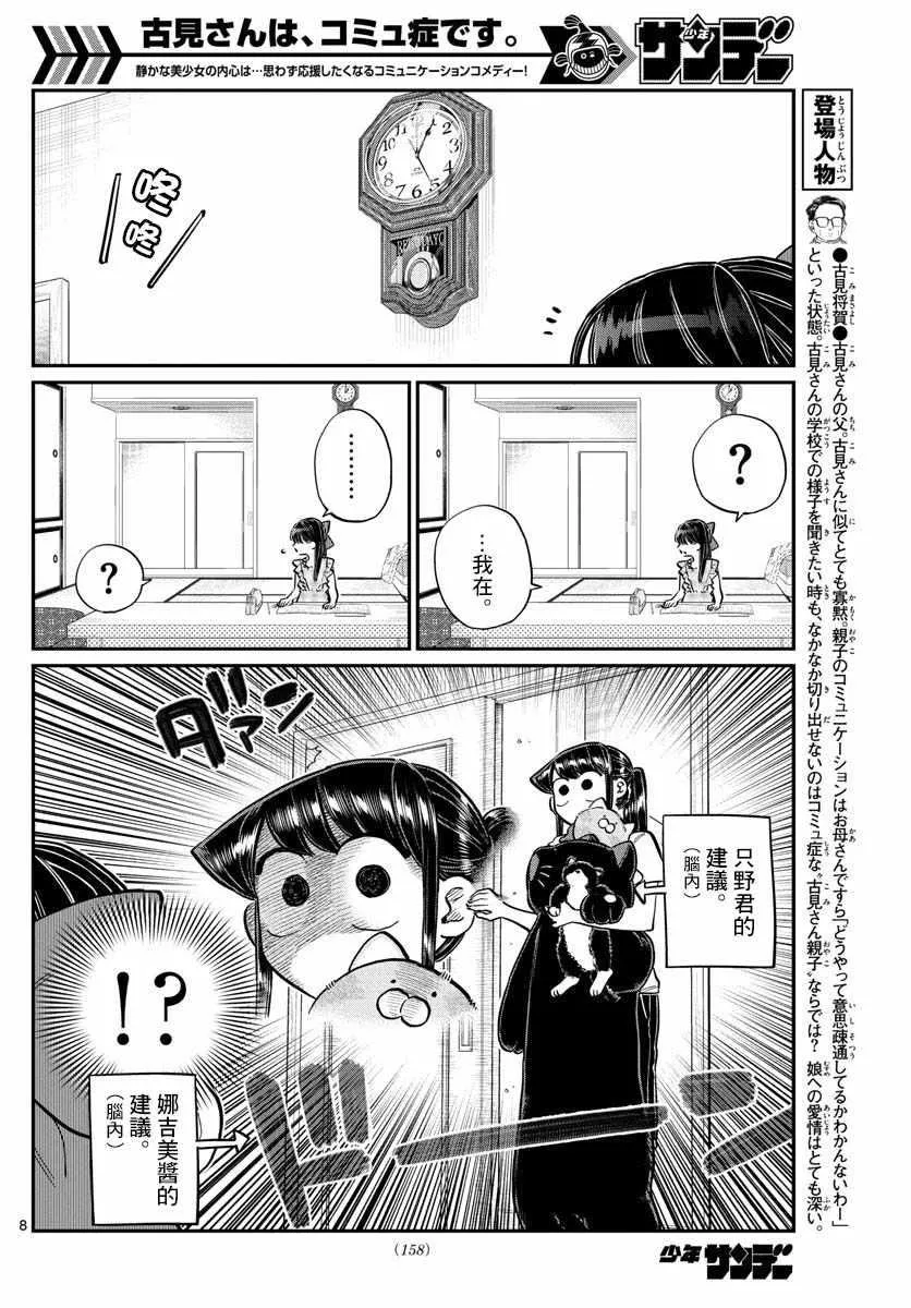 第169话 是玩人偶游戏。 第8页