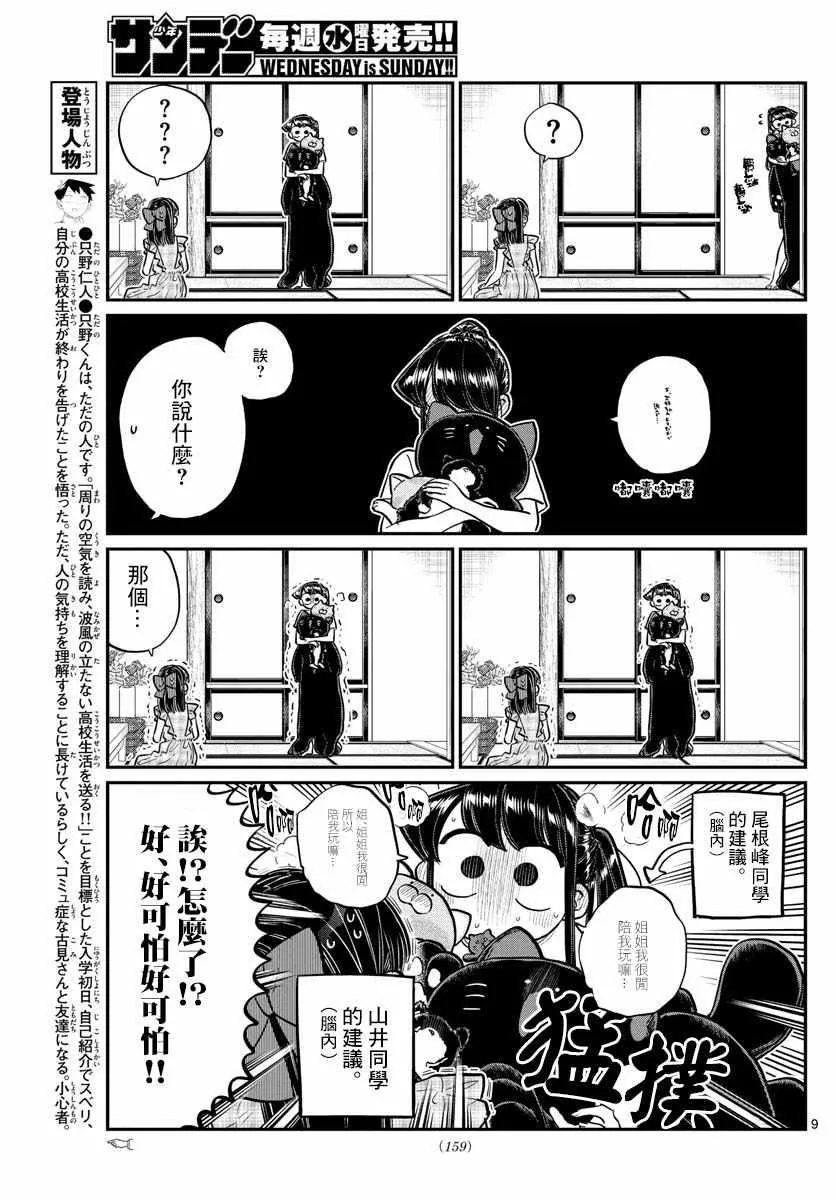 第169话 是玩人偶游戏。 第9页