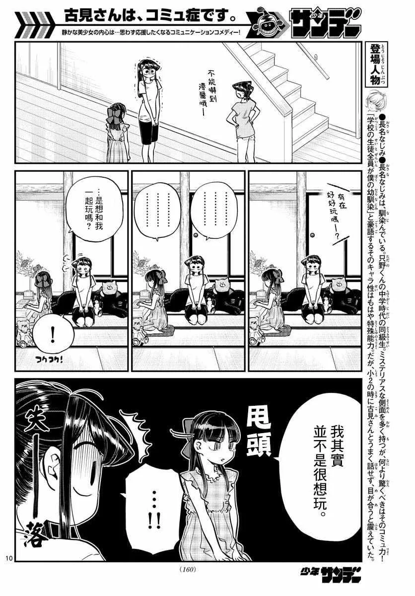 第169话 是玩人偶游戏。 第10页