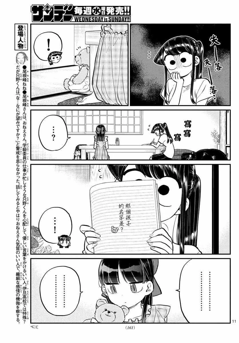 第169话 是玩人偶游戏。 第11页