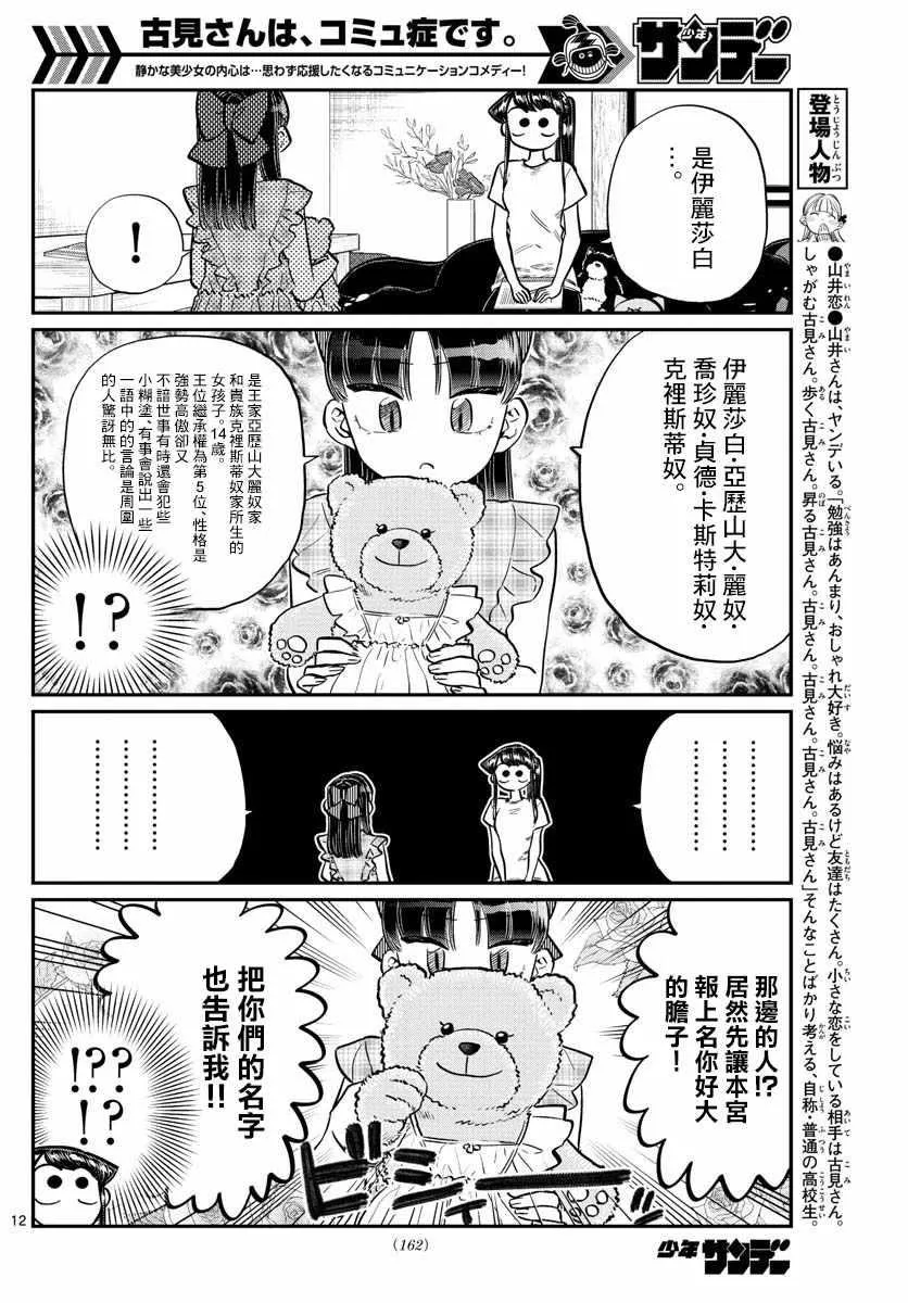 第169话 是玩人偶游戏。 第12页