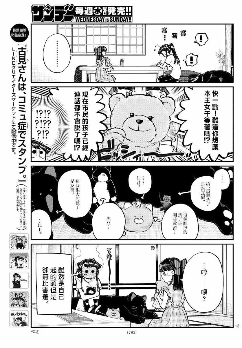 第169话 是玩人偶游戏。 第13页