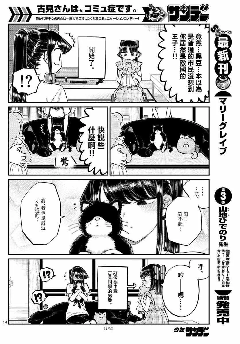 第169话 是玩人偶游戏。 第14页