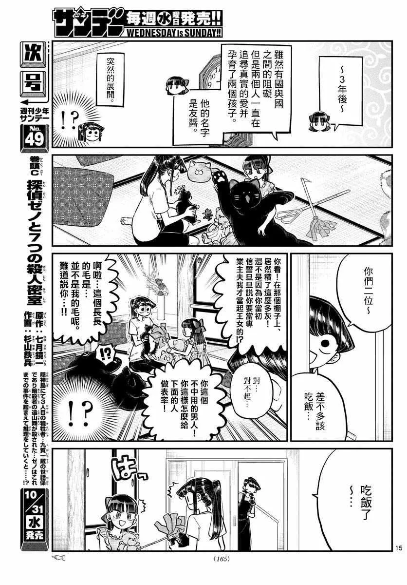第169话 是玩人偶游戏。 第15页
