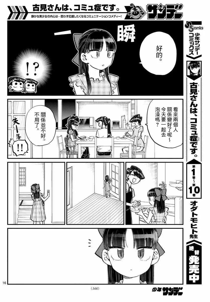 第169话 是玩人偶游戏。 第16页