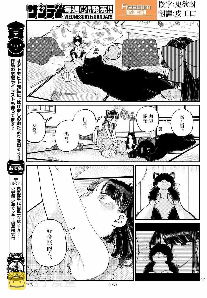 第169话 是玩人偶游戏。 第17页