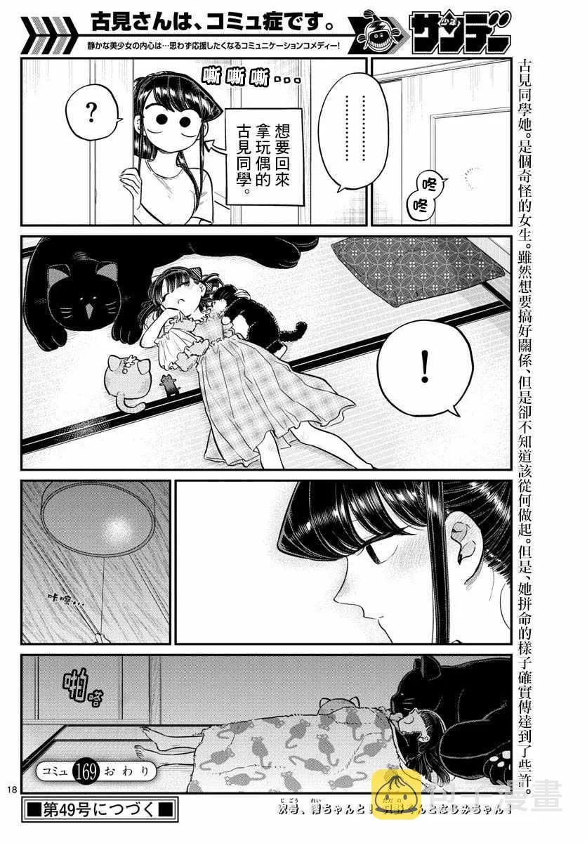 第169话 是玩人偶游戏。 第18页