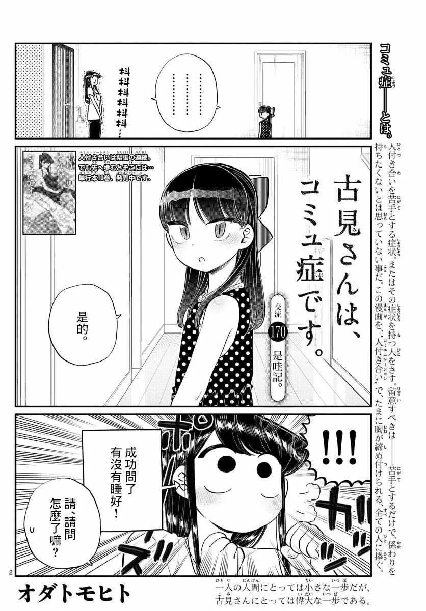 第170话 是哇记。 第2页