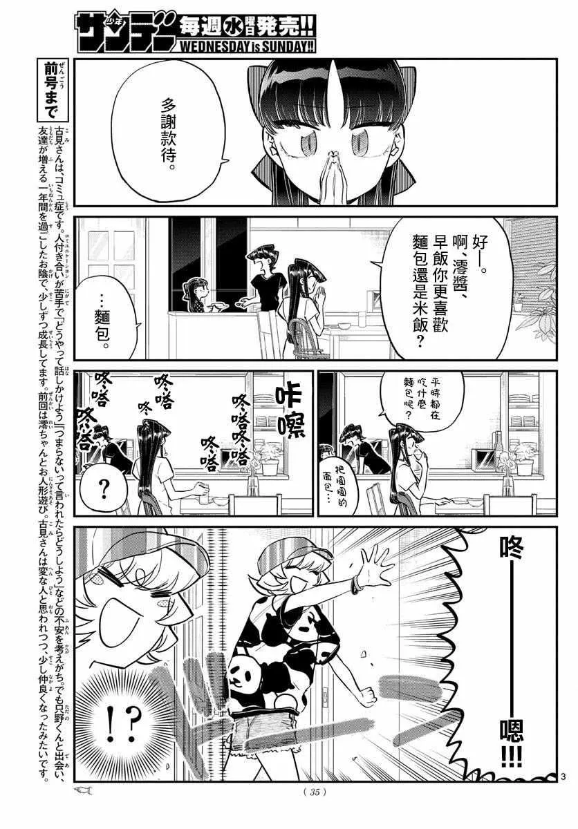 第170话 是哇记。 第3页