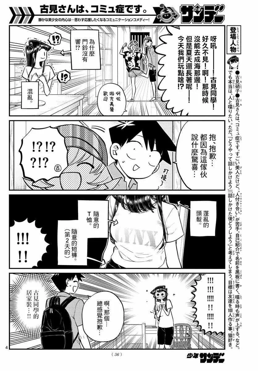 第170话 是哇记。 第4页