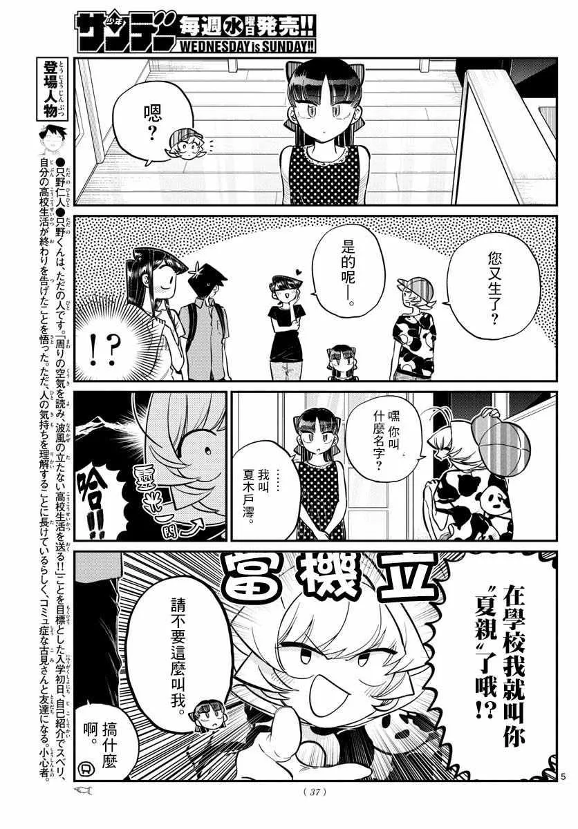 第170话 是哇记。 第5页