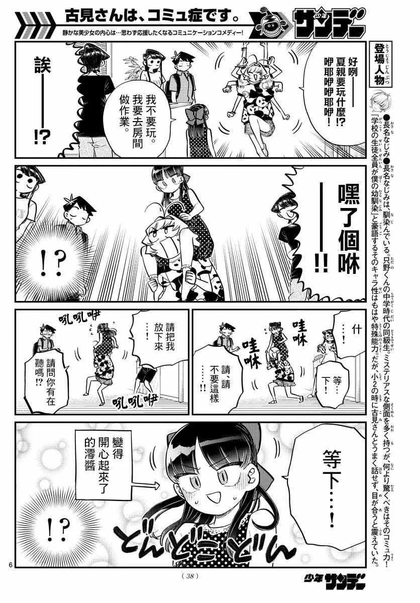 第170话 是哇记。 第6页