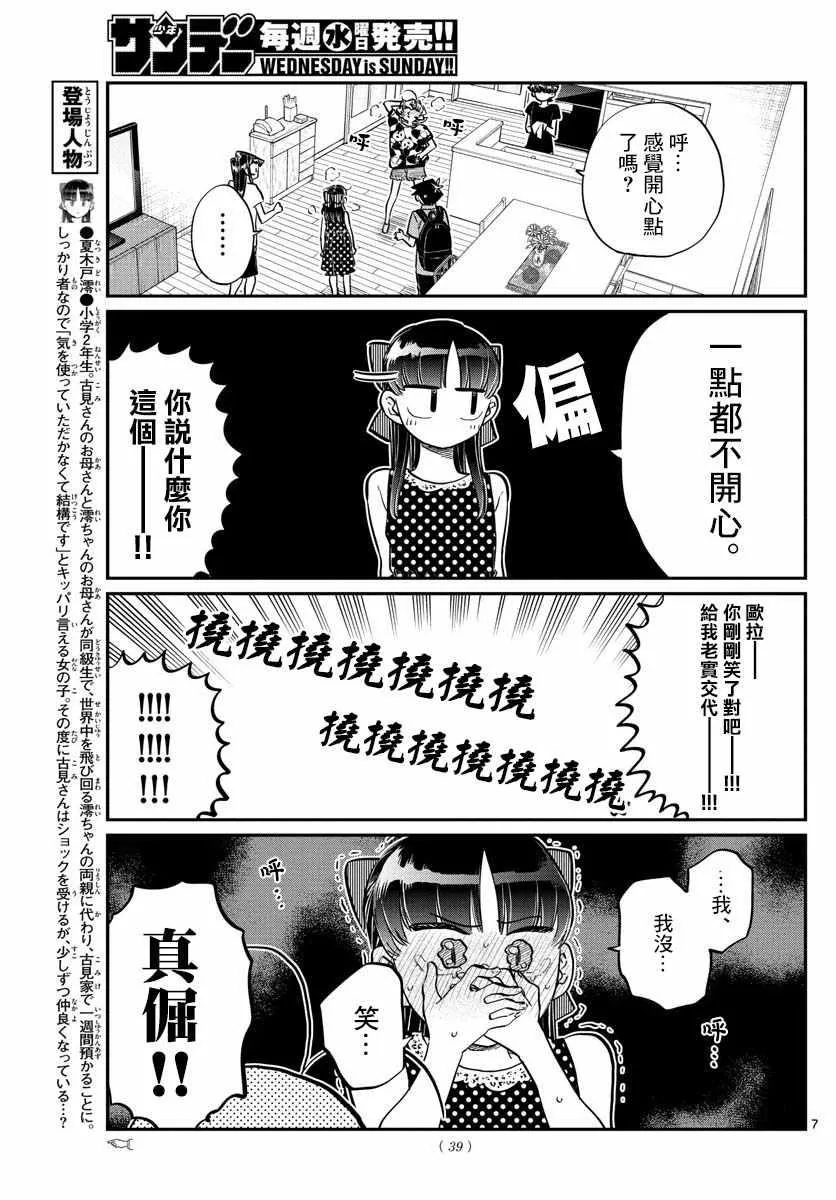 第170话 是哇记。 第7页