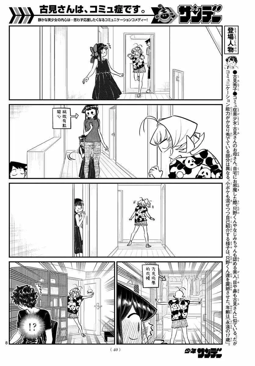 第170话 是哇记。 第8页