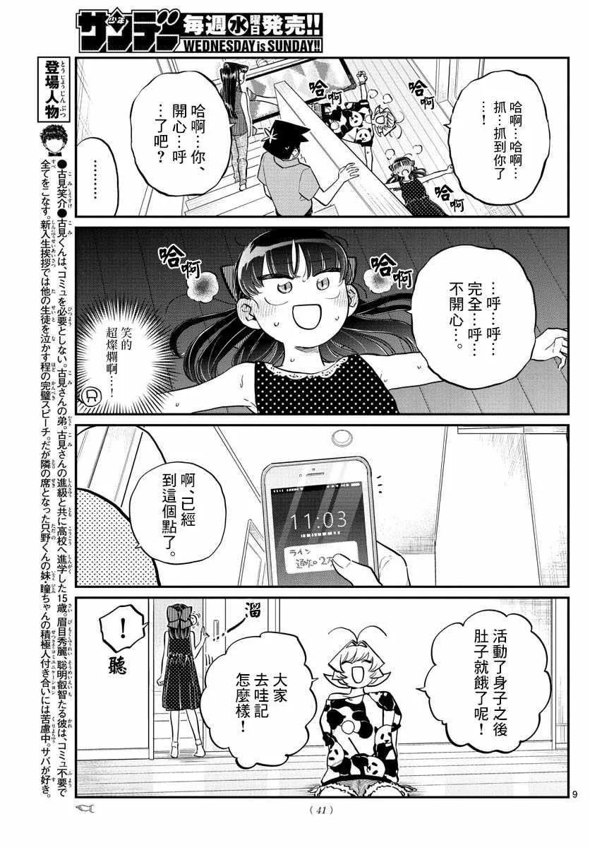 第170话 是哇记。 第9页