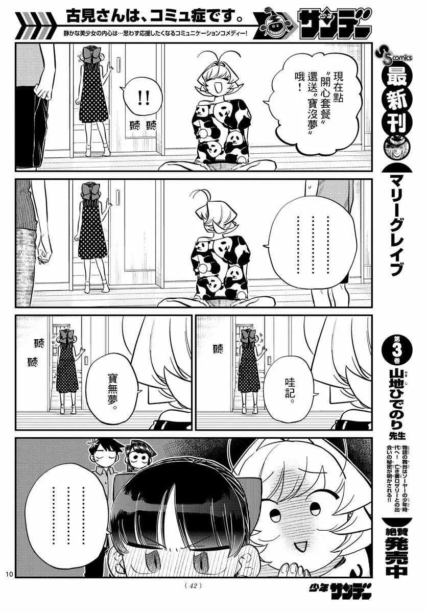 第170话 是哇记。 第10页