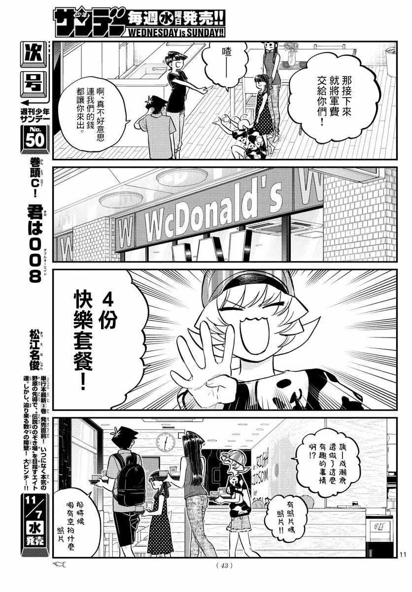 第170话 是哇记。 第11页