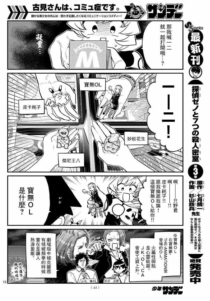 第170话 是哇记。 第12页
