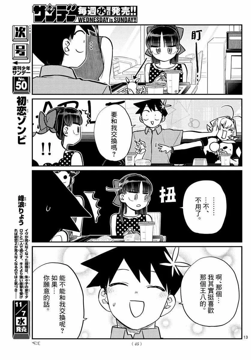 第170话 是哇记。 第13页
