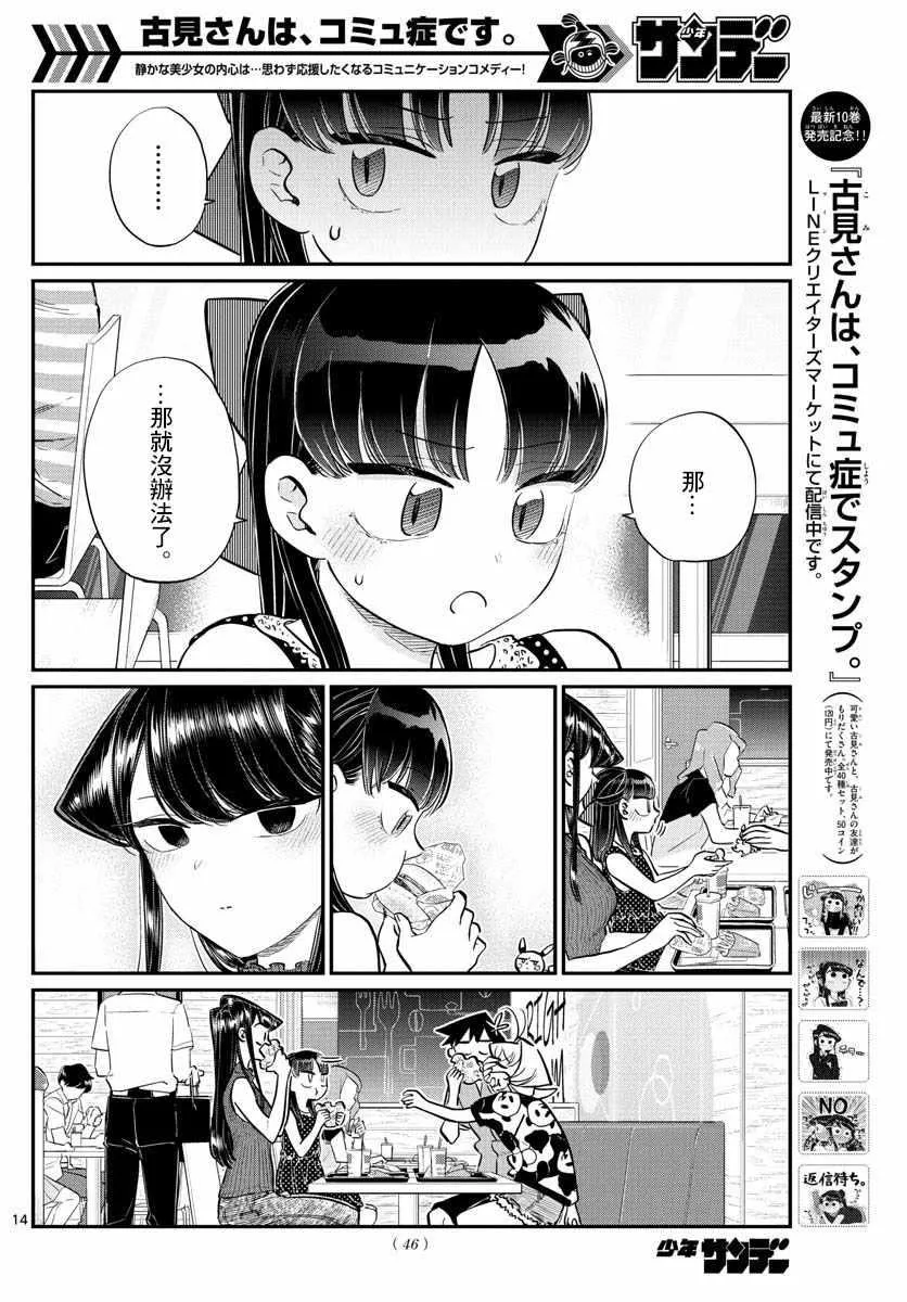 第170话 是哇记。 第14页