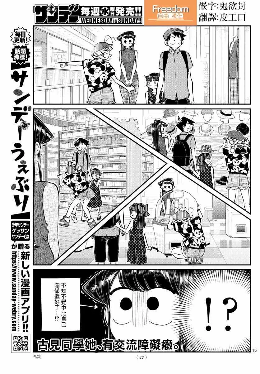 第170话 是哇记。 第15页