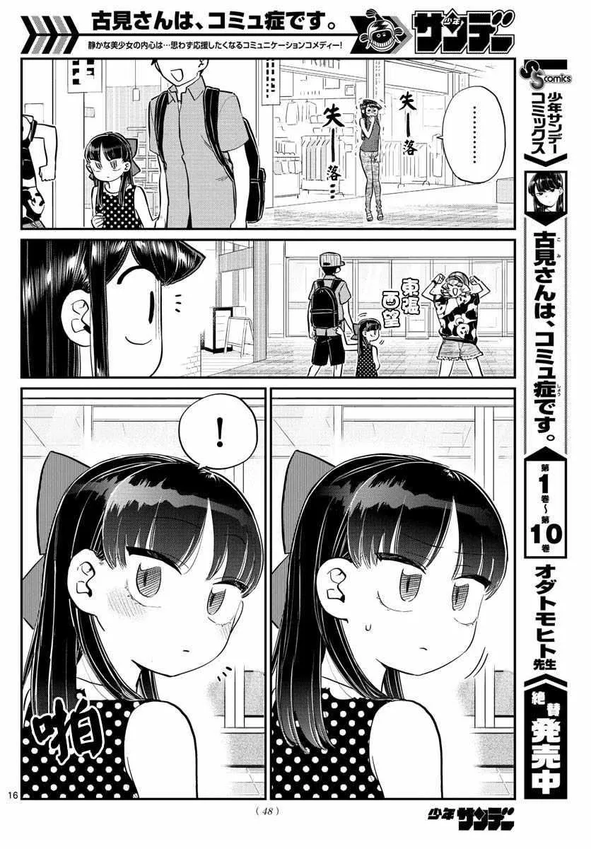 第170话 是哇记。 第16页
