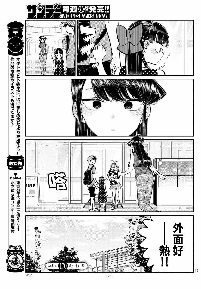 第170话 是哇记。 第17页