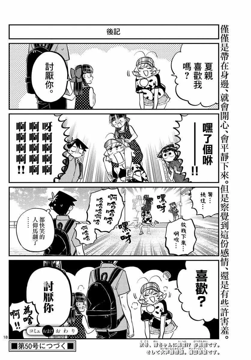 第170话 是哇记。 第18页