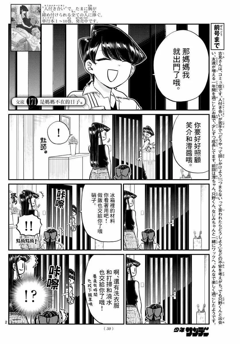 第171话 是妈妈不在的日子。 第3页