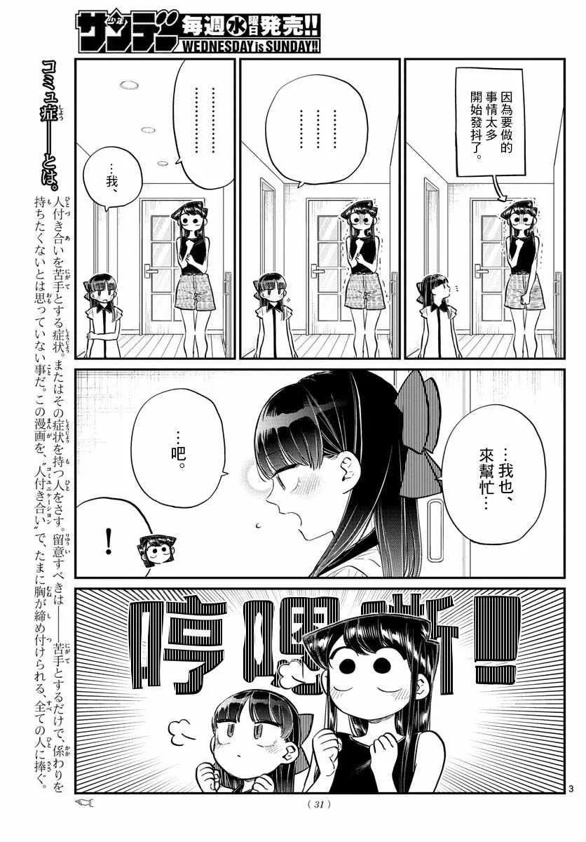 第171话 是妈妈不在的日子。 第4页