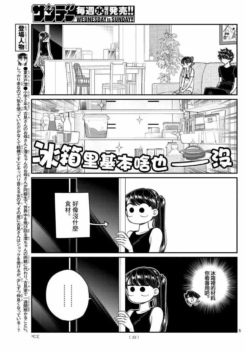 第171话 是妈妈不在的日子。 第6页