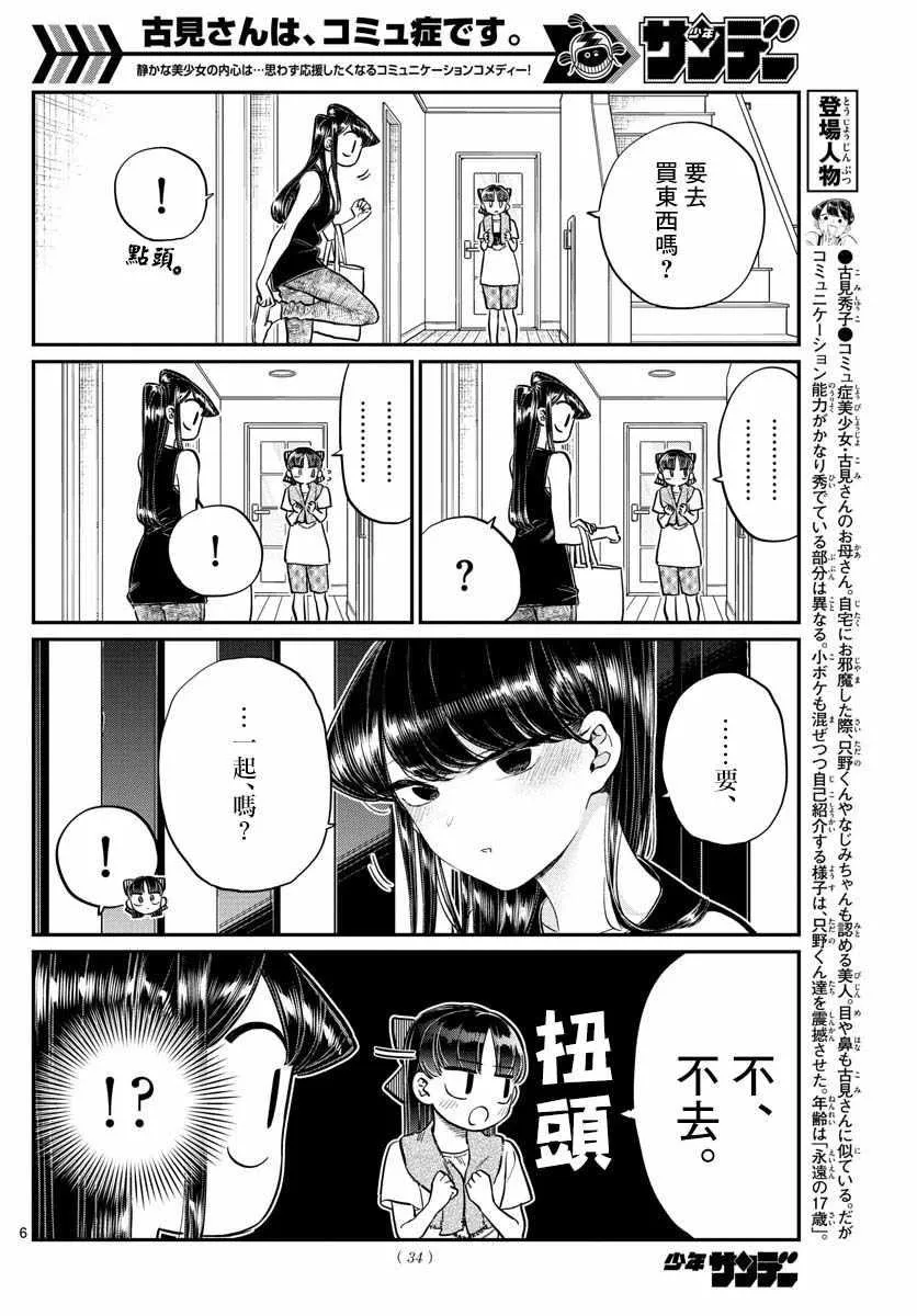 第171话 是妈妈不在的日子。 第7页