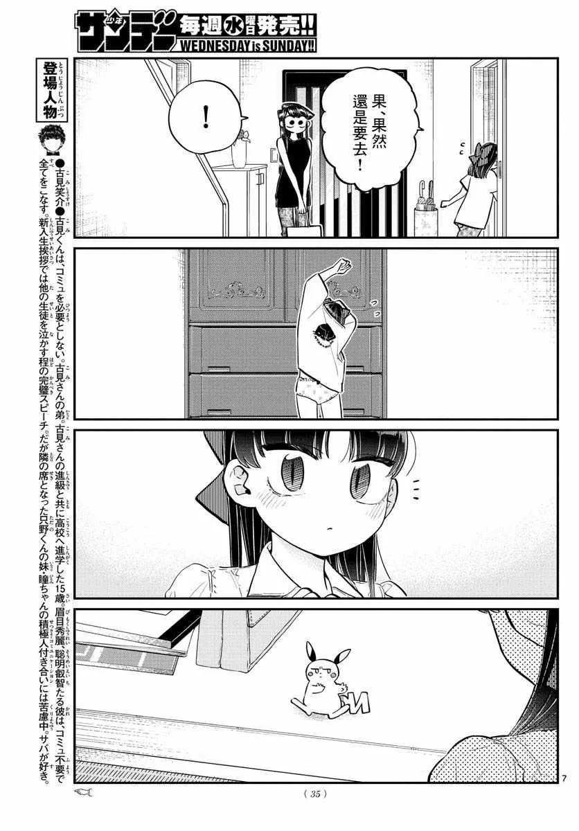 第171话 是妈妈不在的日子。 第8页