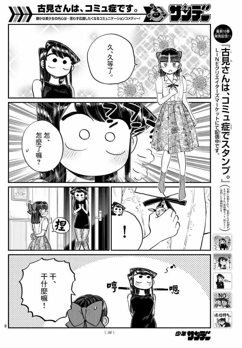 第171话 是妈妈不在的日子。 第9页