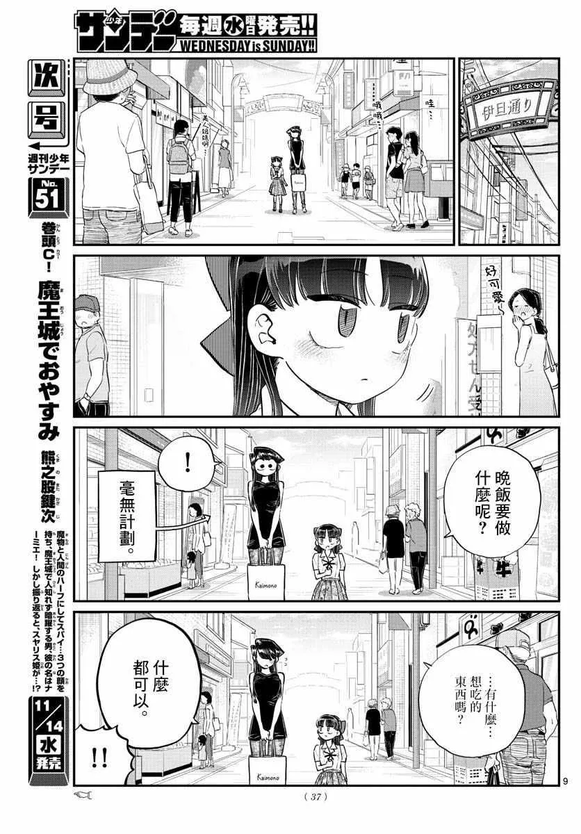 第171话 是妈妈不在的日子。 第10页