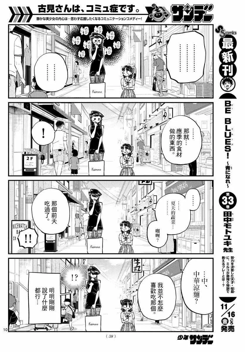 第171话 是妈妈不在的日子。 第11页