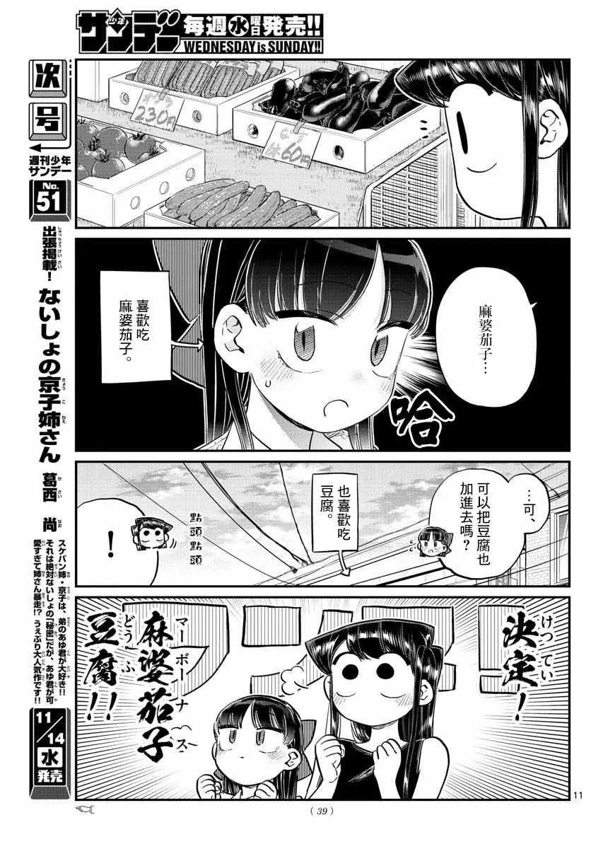 第171话 是妈妈不在的日子。 第12页
