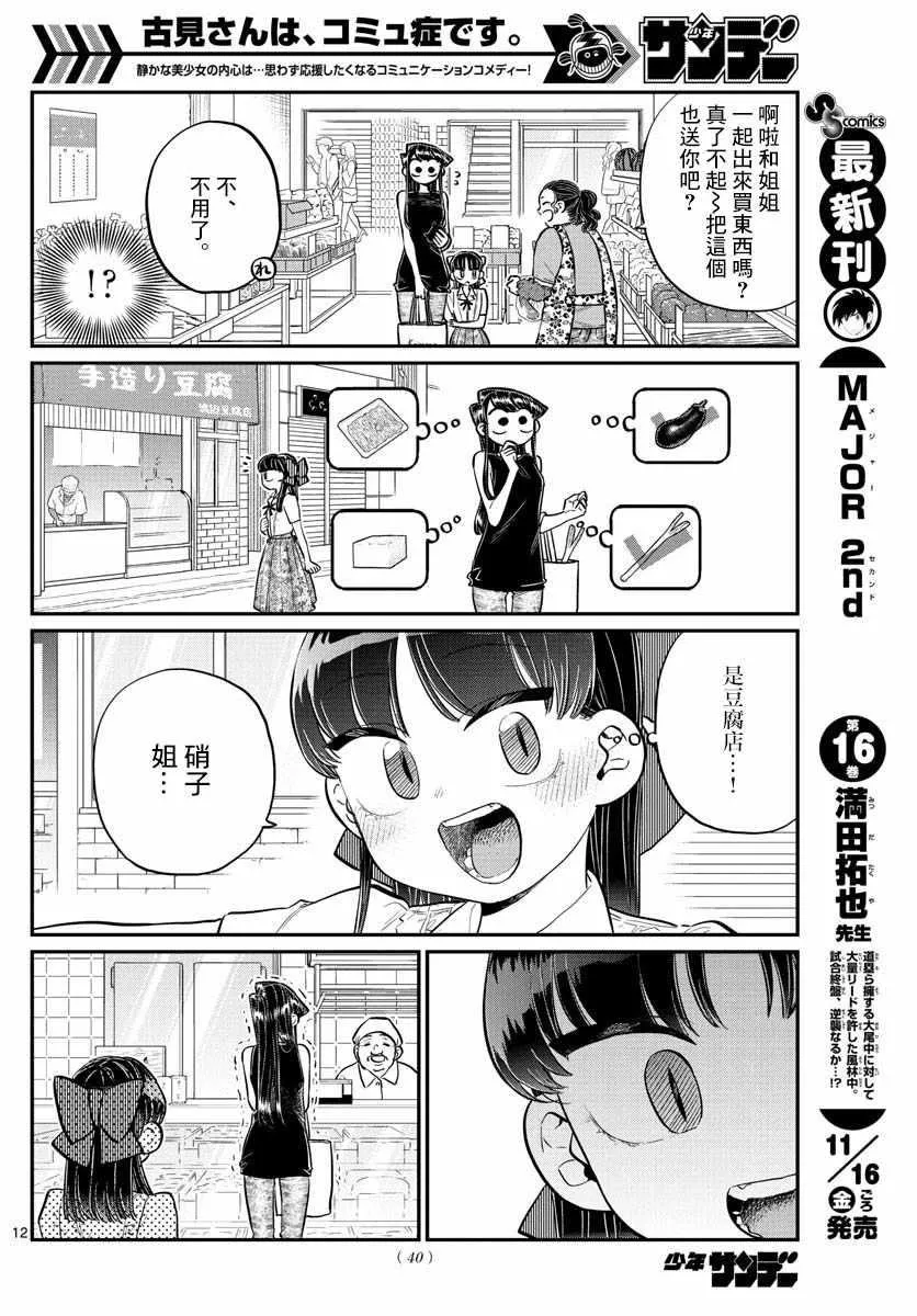 第171话 是妈妈不在的日子。 第13页