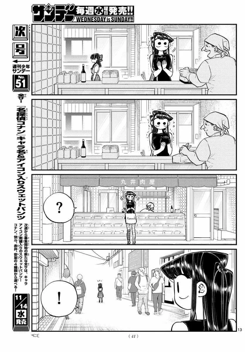 第171话 是妈妈不在的日子。 第14页