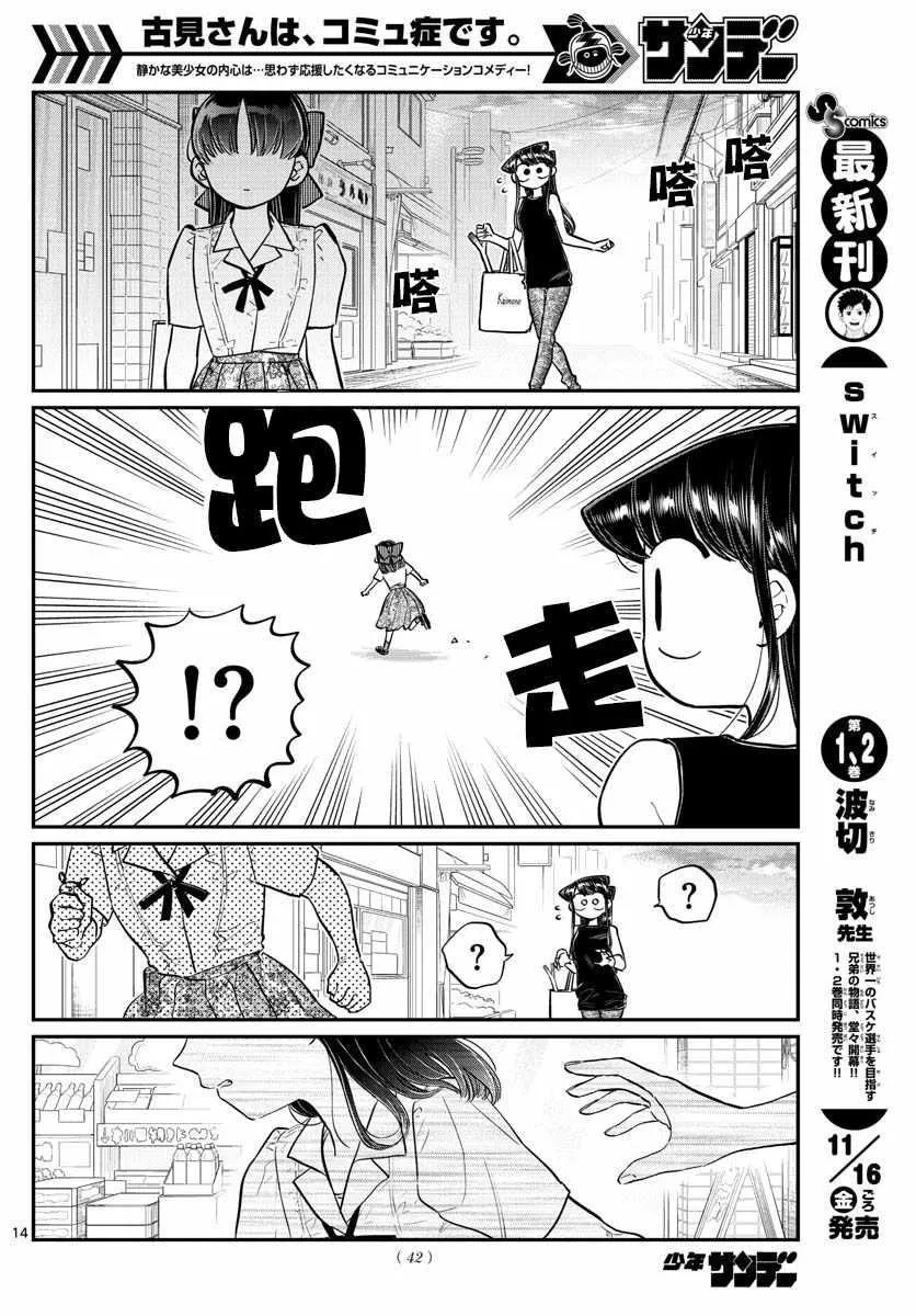 第171话 是妈妈不在的日子。 第15页