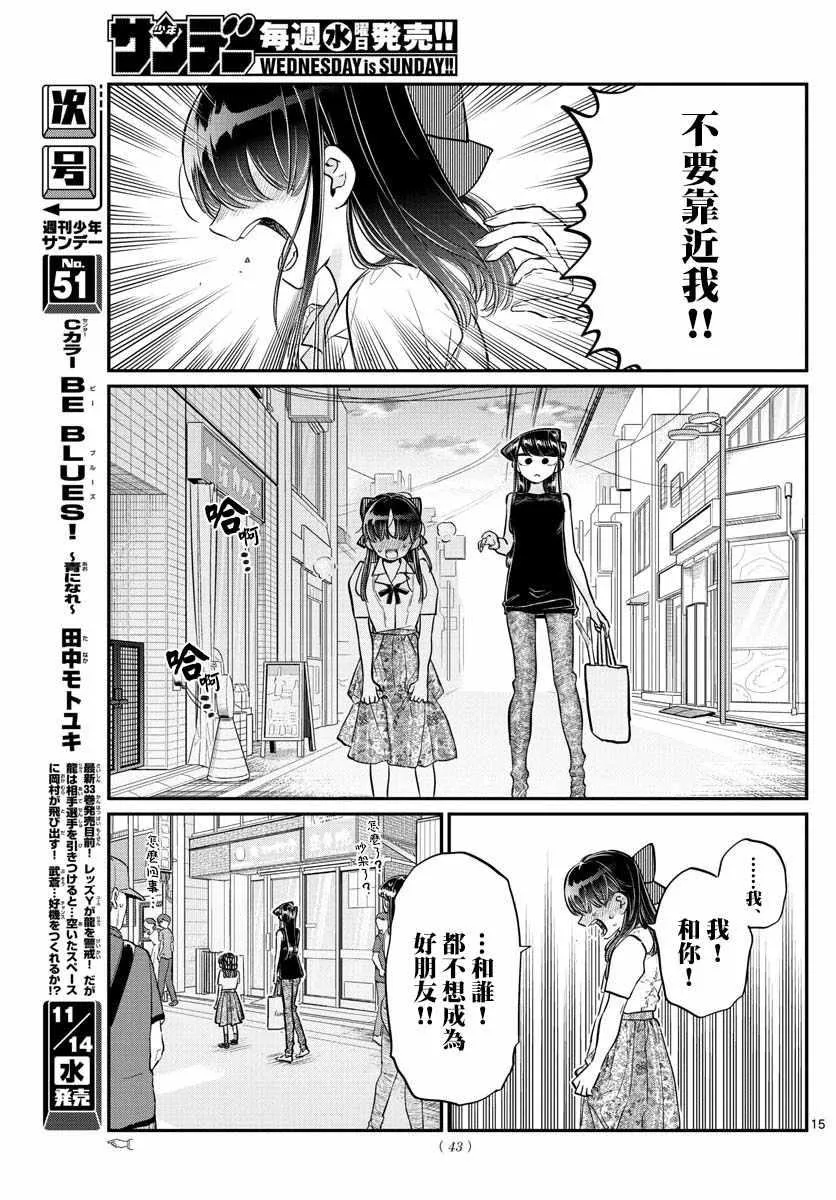 第171话 是妈妈不在的日子。 第16页