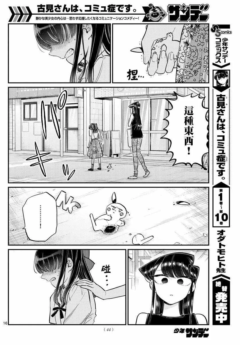 第171话 是妈妈不在的日子。 第17页