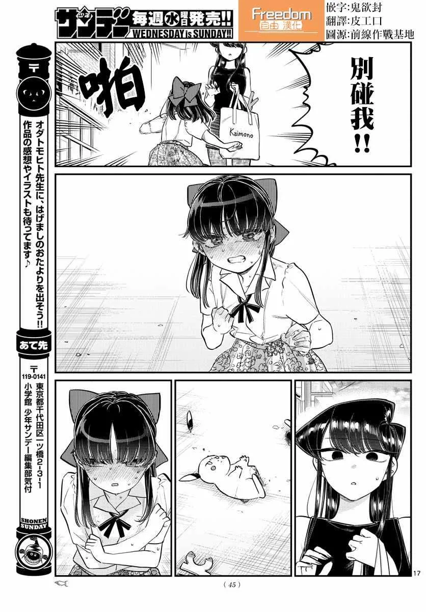 第171话 是妈妈不在的日子。 第18页