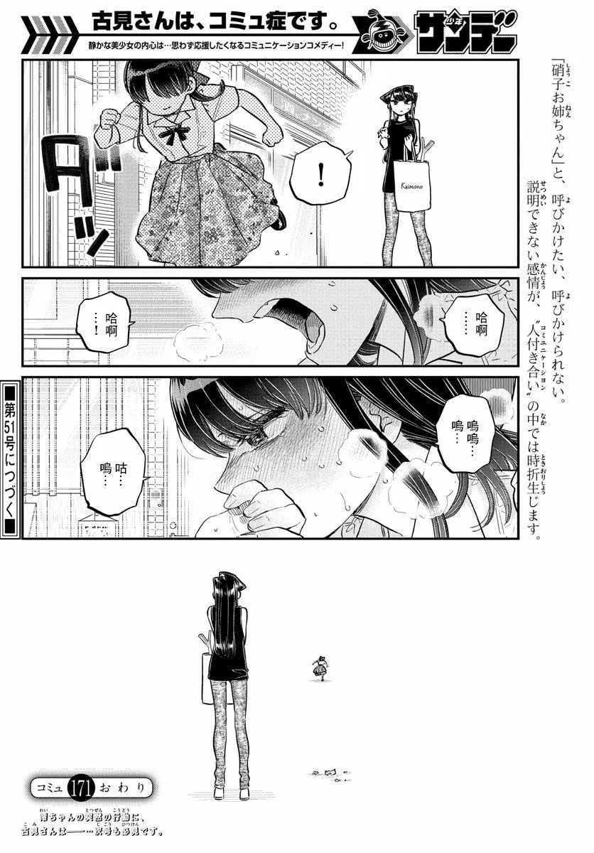 第171话 是妈妈不在的日子。 第19页